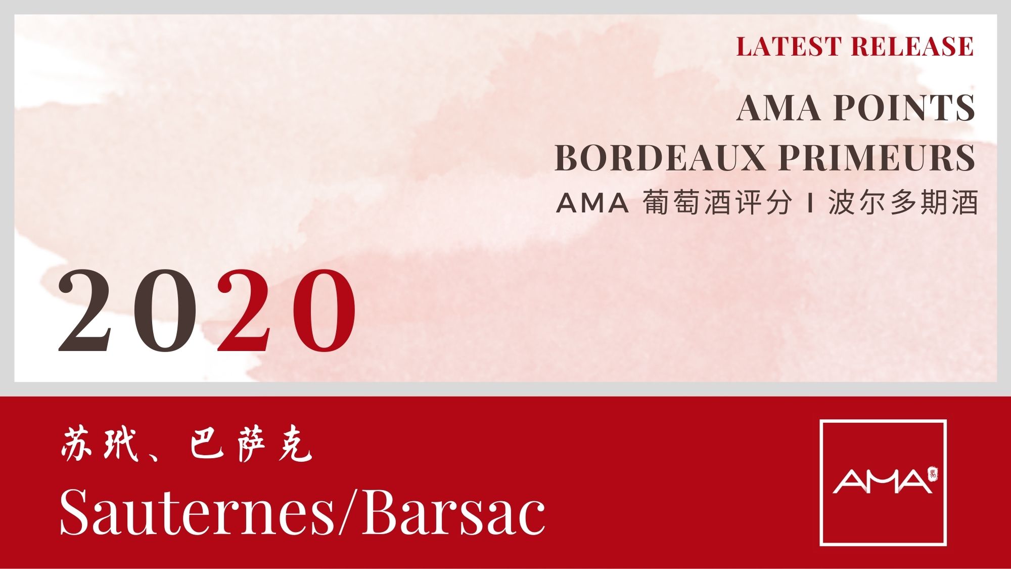 最近发布 – 2020年份波尔多波期酒解析 – 苏玳,巴萨克 – CN - Alexandre Ma