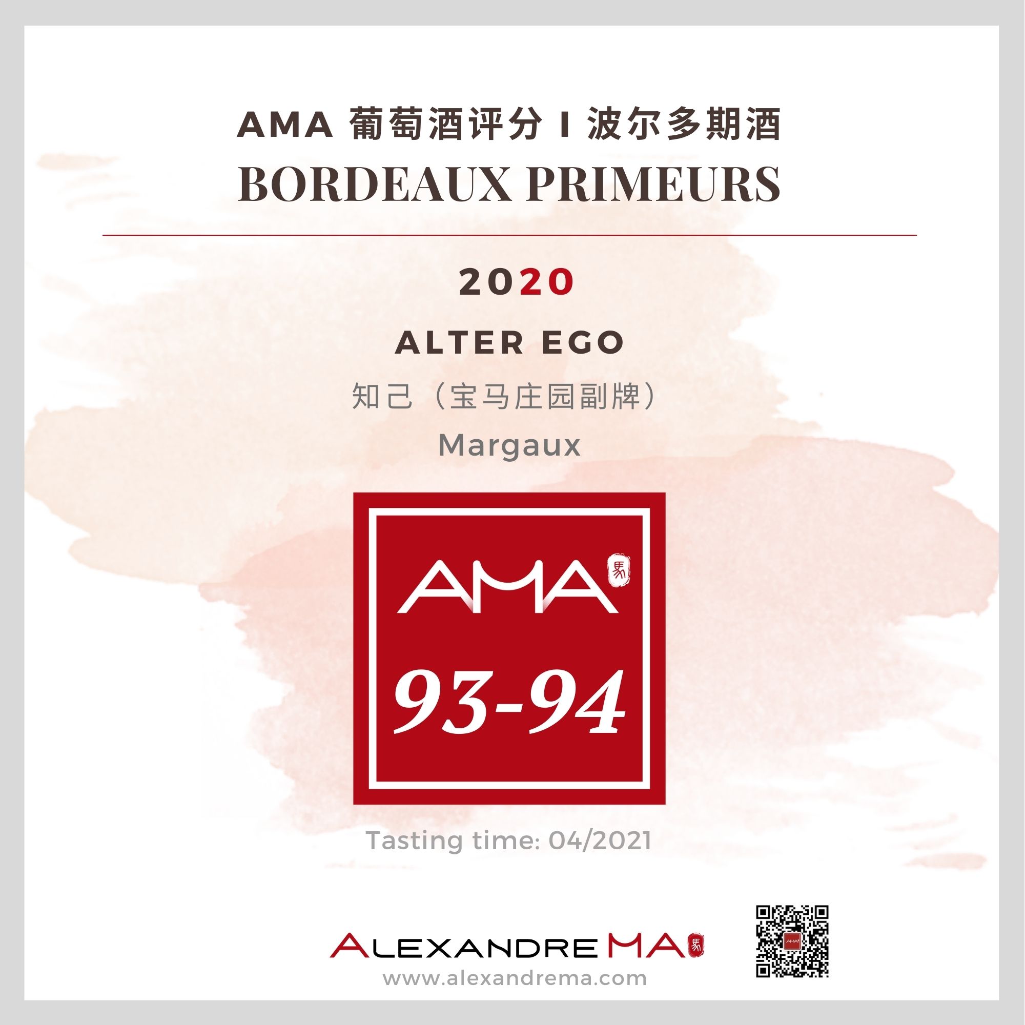 Château Palmer – Alter Ego – Red – 2020 – CN - Alexandre Ma
