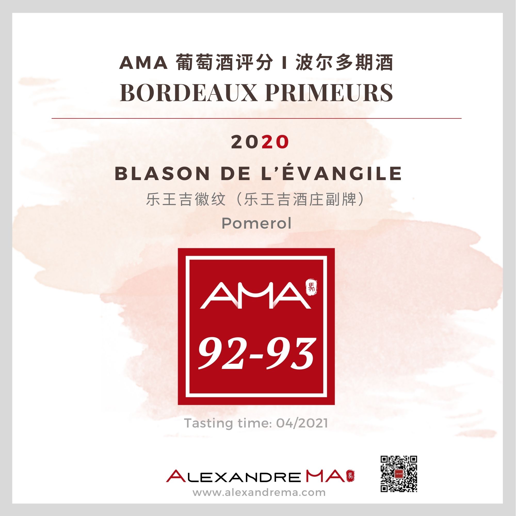 Château l’Évangile – Blason de l’Évangile – Red – 2020 - Alexandre MA