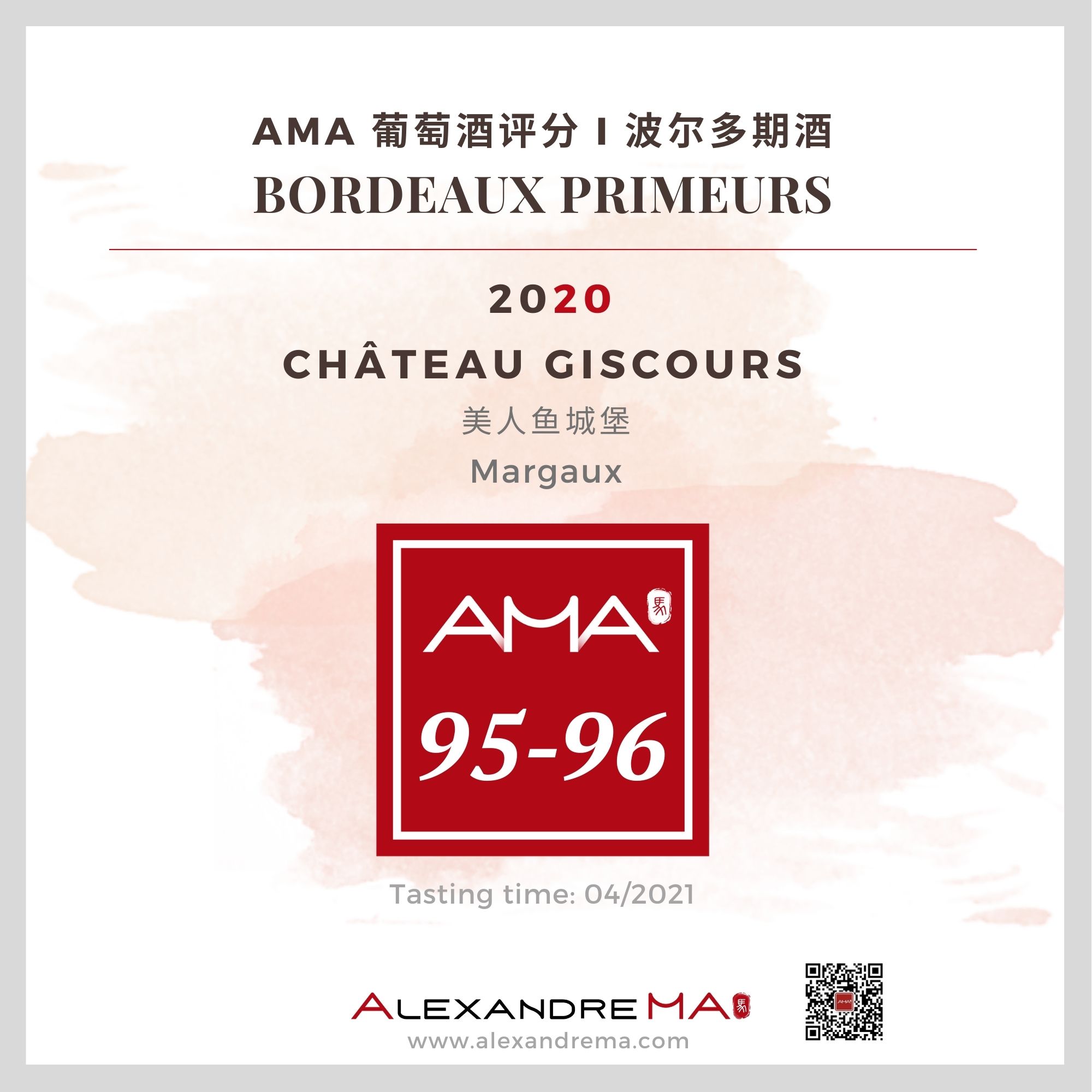 Château Giscours 2020 美人鱼城堡 - Alexandre Ma