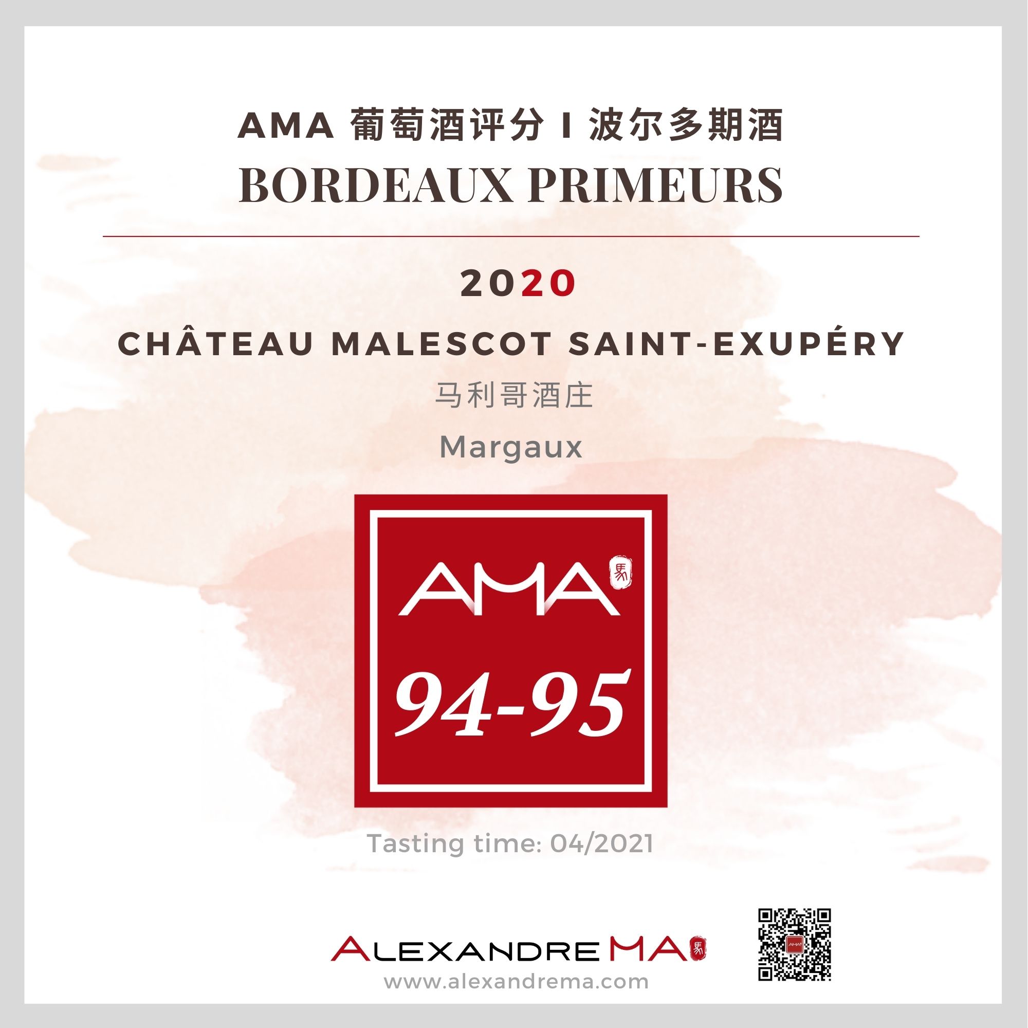 Château Malescot Saint-Exupéry 2020 马利哥酒庄 - Alexandre Ma