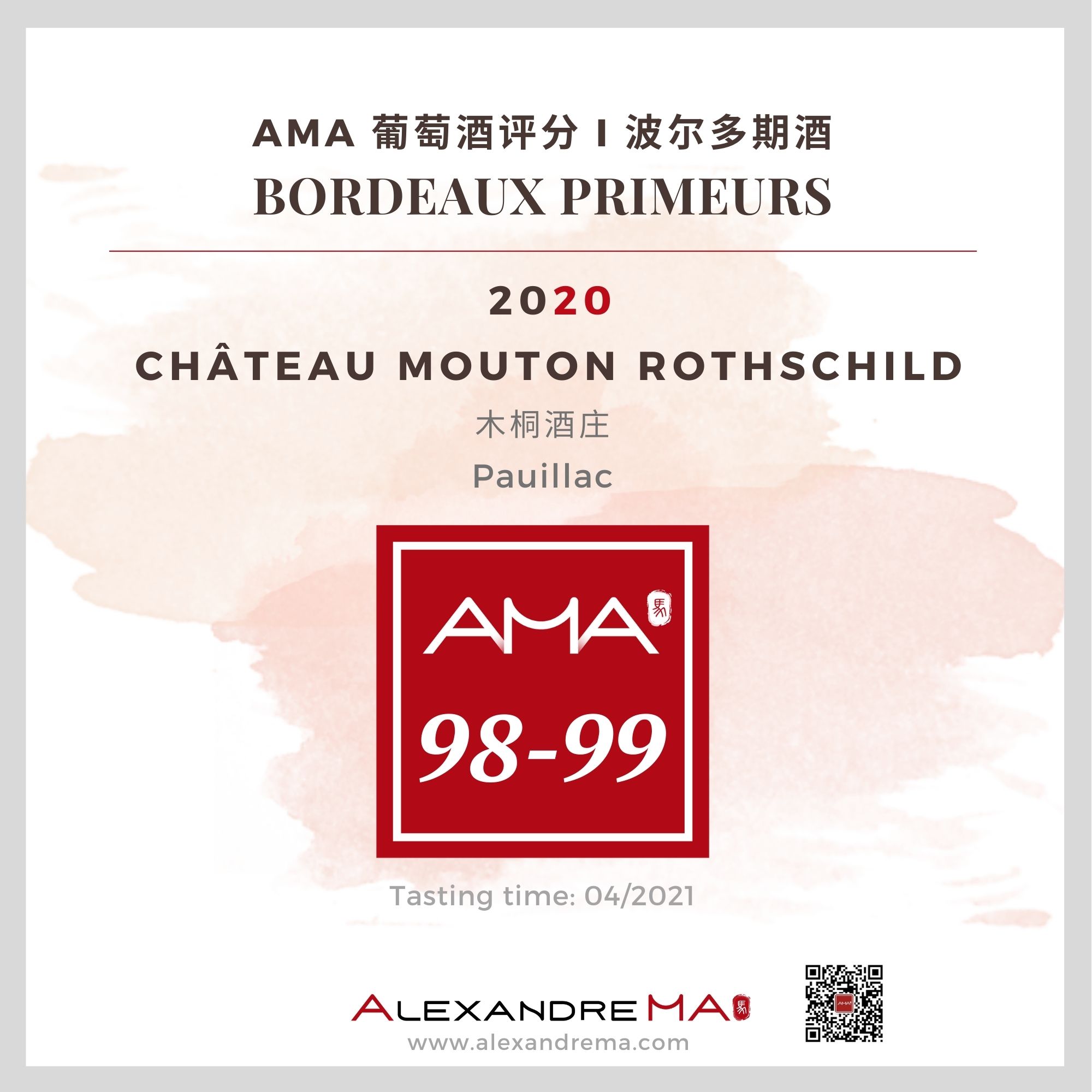 Château Mouton Rothschild 2020 木桐酒庄 - Alexandre Ma