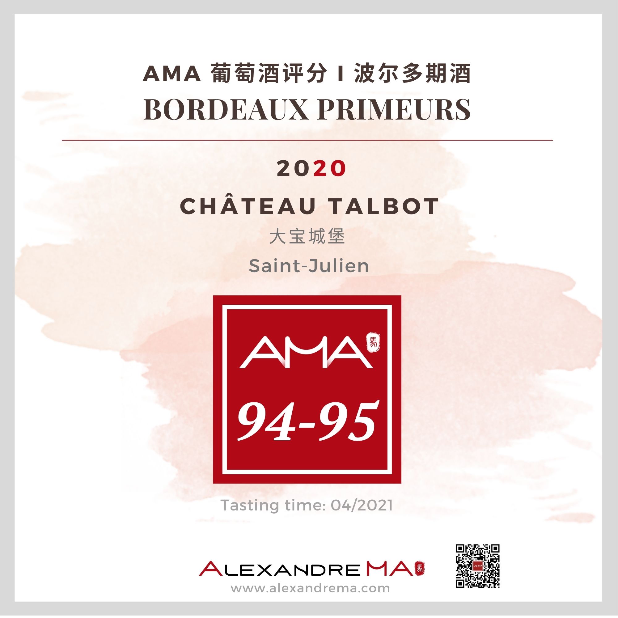 Château Talbot 2020 大宝城堡 - Alexandre Ma