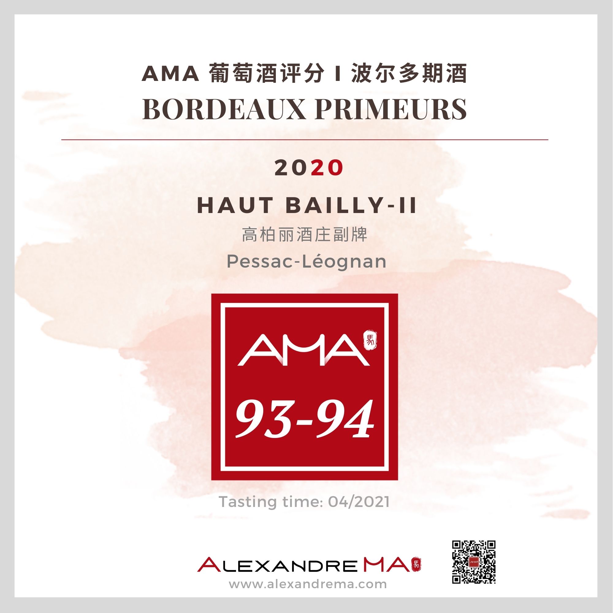 Château Haut-Bailly – Haut Bailly-II 2020 高柏丽酒庄副牌 - Alexandre Ma
