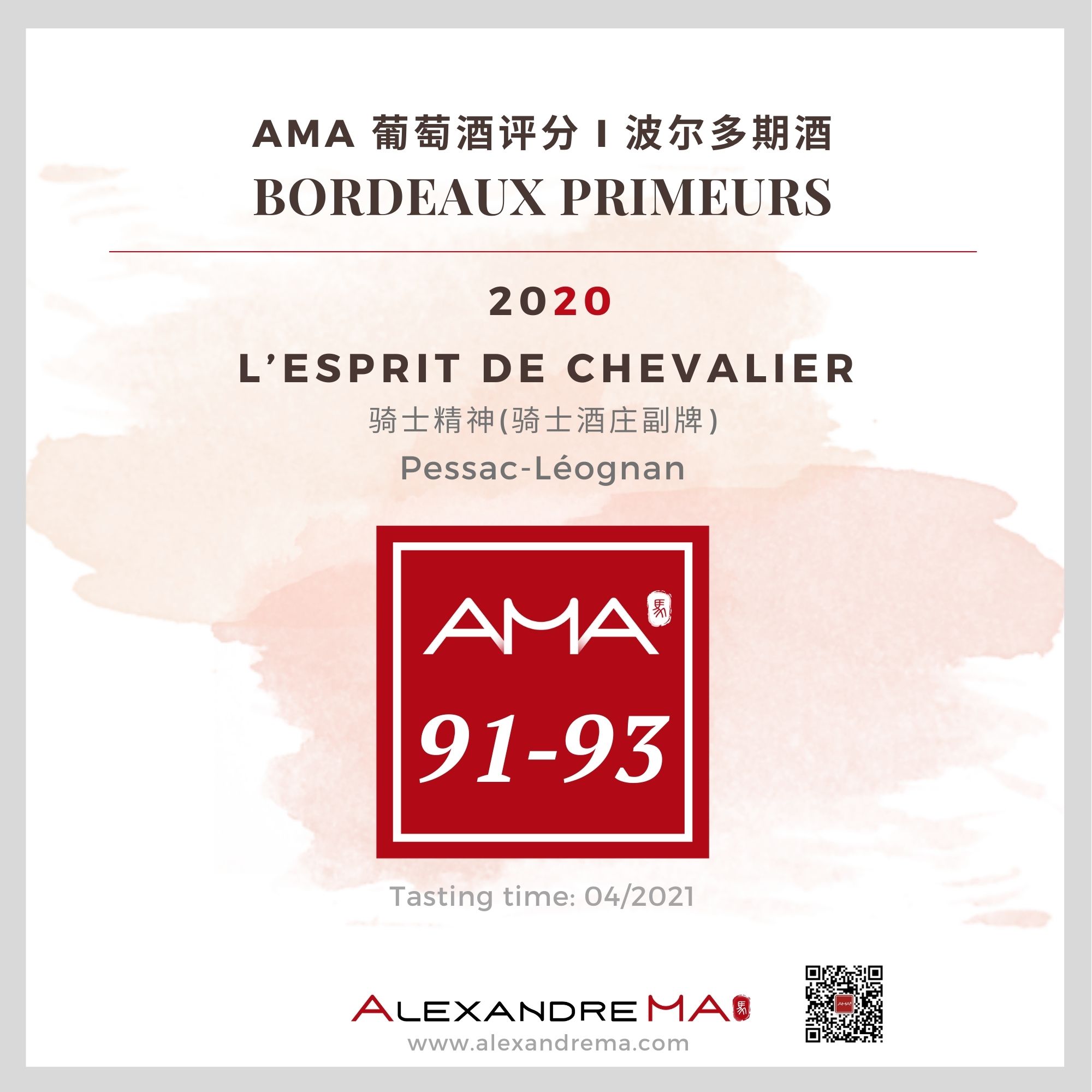 Domaine de Chevalier – L’Esprit de Chevalier 2020 骑士精神 - Alexandre Ma