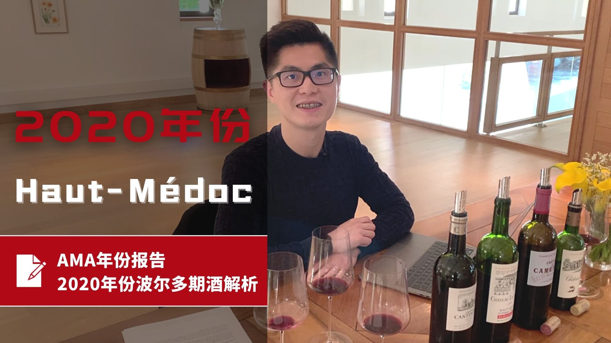 2020 Bordeaux Tasting Report En Primeurs Haut-Médoc - Alexandre MA
