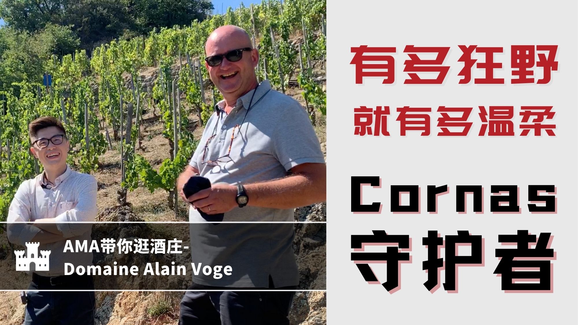 Domaine Alain Voge - Alexandre MA