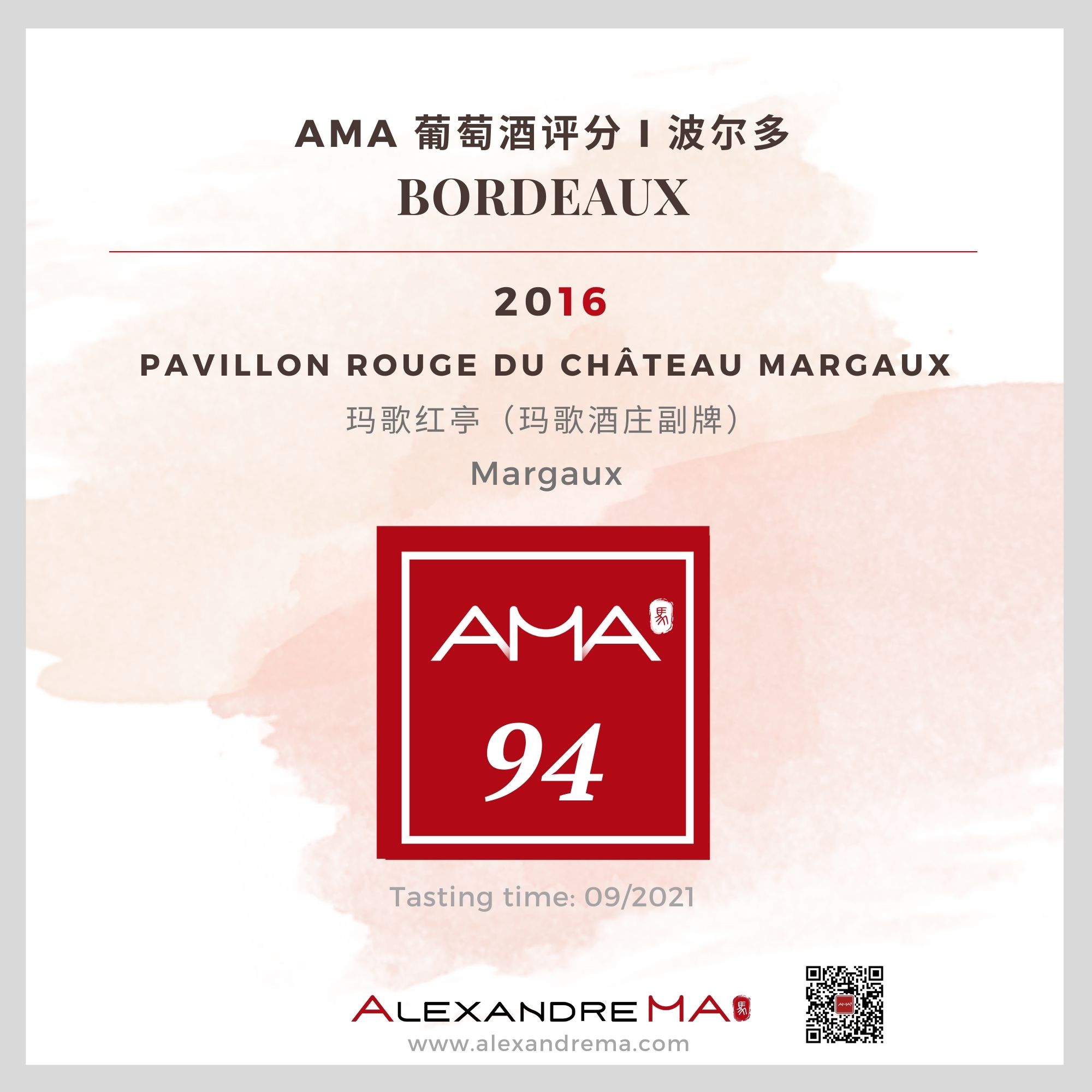 Château Margaux – Pavillon Rouge du Château Margaux 2016 - Alexandre MA