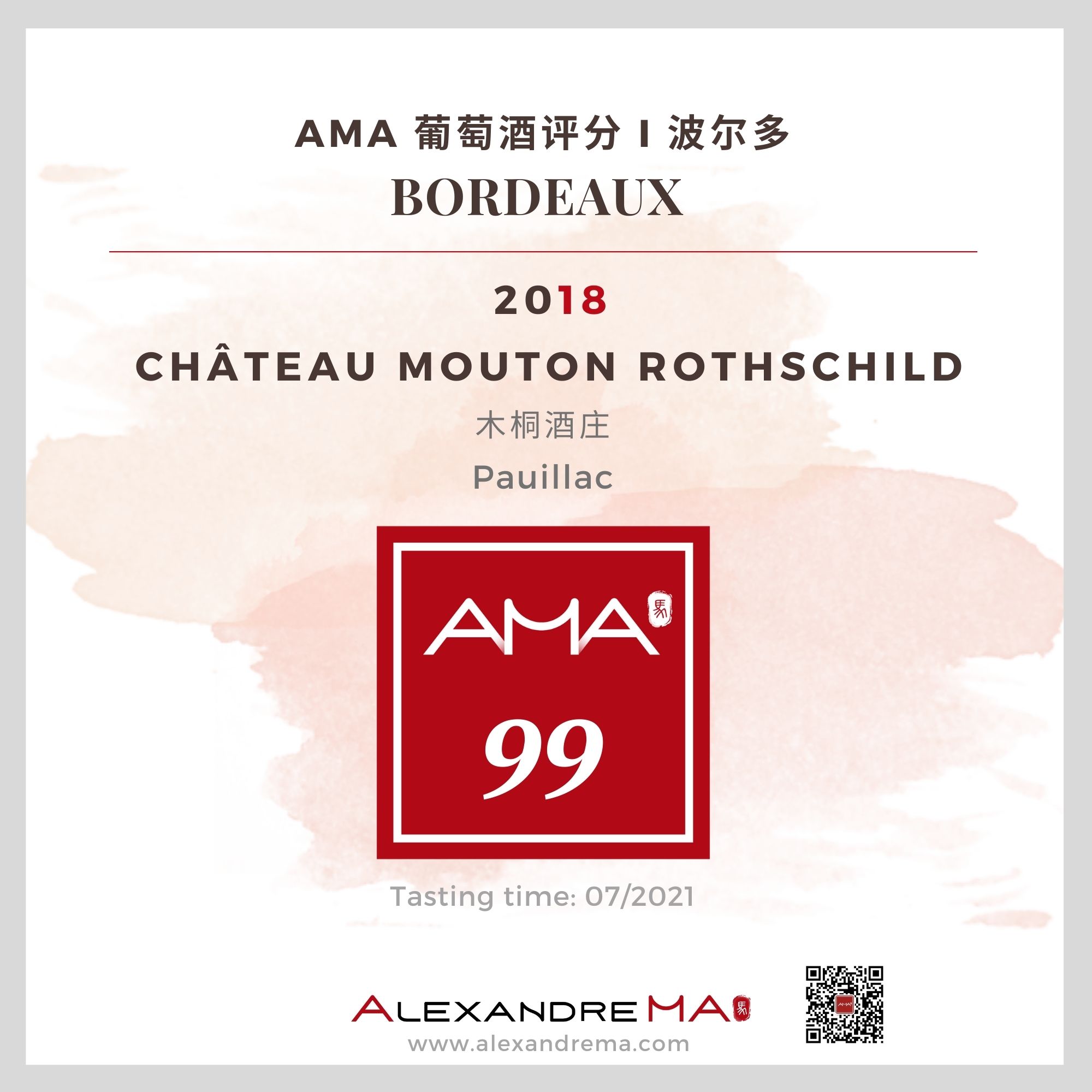 Château Mouton Rothschild 2018 木桐酒庄 - Alexandre Ma