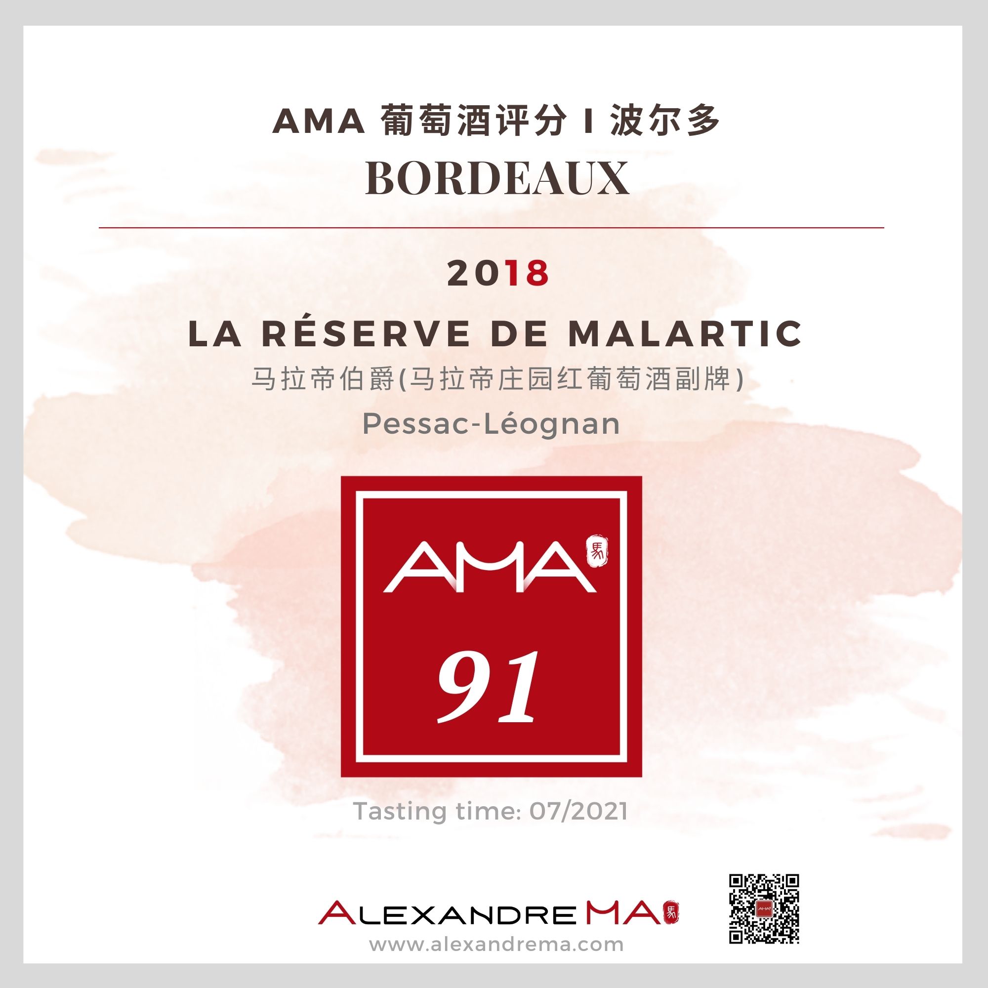 Château Malartic-Lagravière – La Réserve de Malartic 2018 - Alexandre MA