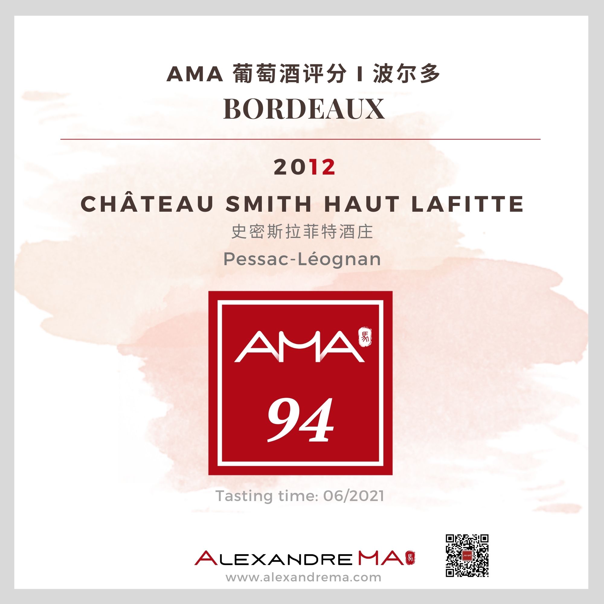Château Smith Haut Lafitte 2012 史密斯拉菲特酒庄 - Alexandre Ma
